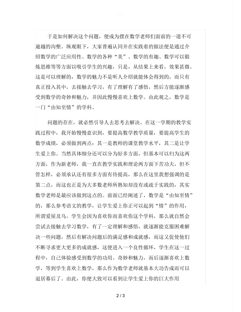 2019年高中青年教师教育教学工作总结.docx_第2页