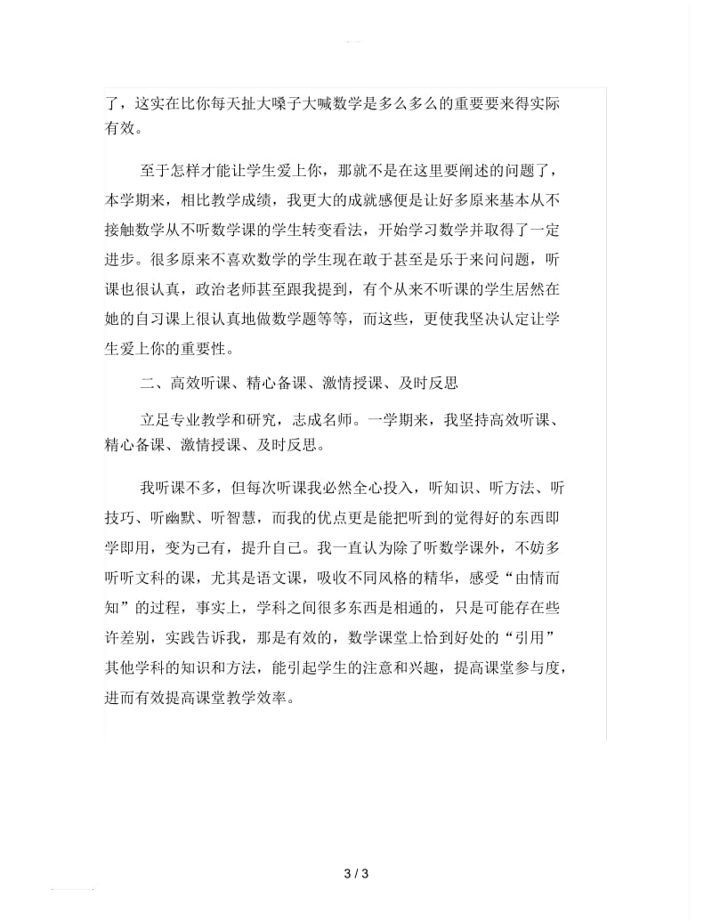 2019年高中青年教师教育教学工作总结.docx_第3页