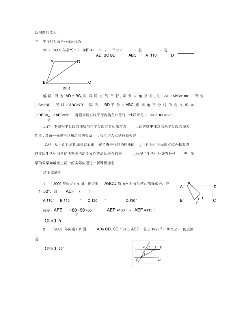 七年级数学下册3平行线的性质新题型赏析素材(新版)北师大.docx_第3页