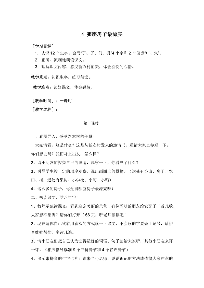 12哪座房子最漂亮.doc_第1页