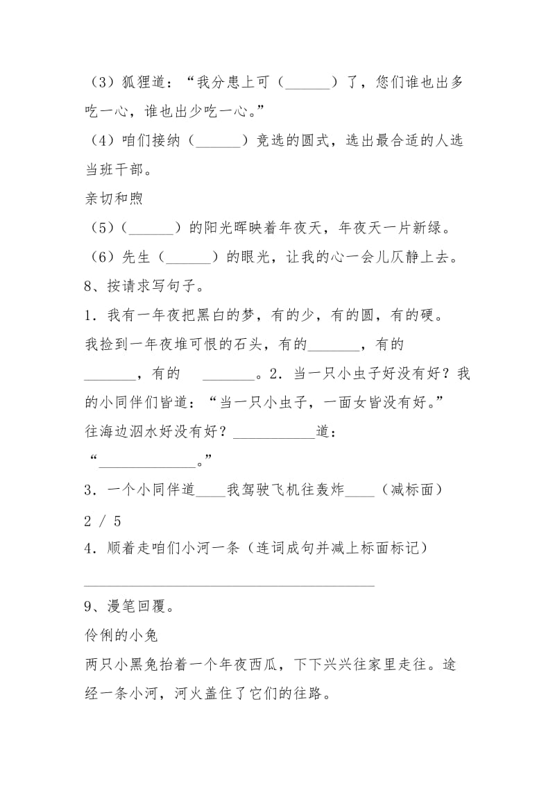 2021年人教版二年级语文下学期期末试卷检测.docx_第3页