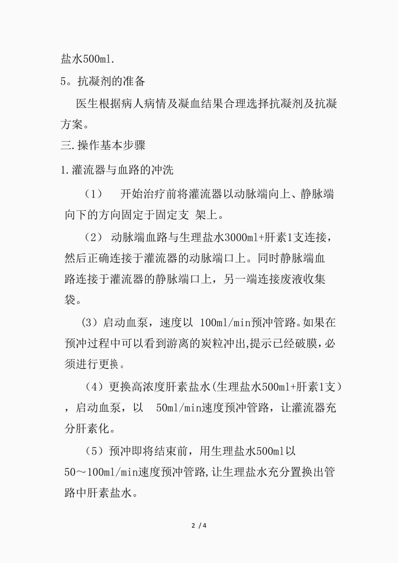 血液灌流操作流程（精品课件）.docx_第2页