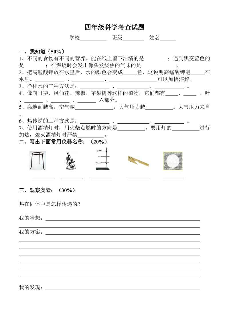 新课标 小学青岛版三四五六年级科学上册试题三.doc_第2页