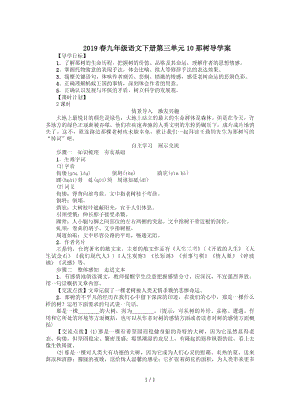 2019春九年级语文下册第三单元10那树导学案.docx