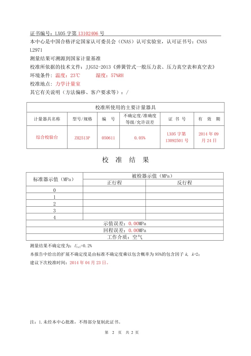 校准证书模板.doc_第2页