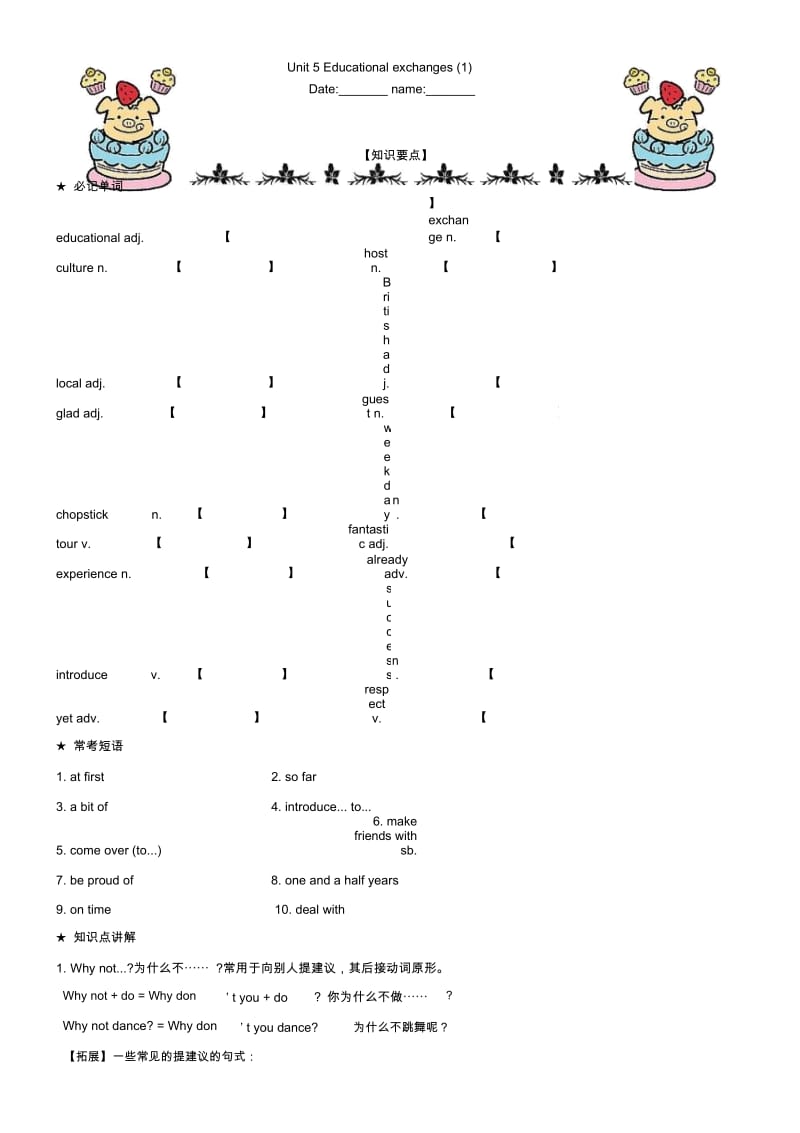 Unit5Educationalexchanges知识点精讲.docx_第1页