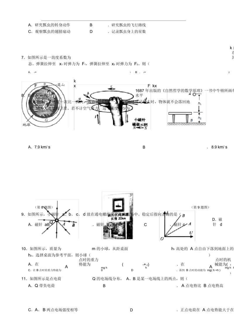 2018年6月浙江省普通高中学业水平考试物理试卷.docx_第3页