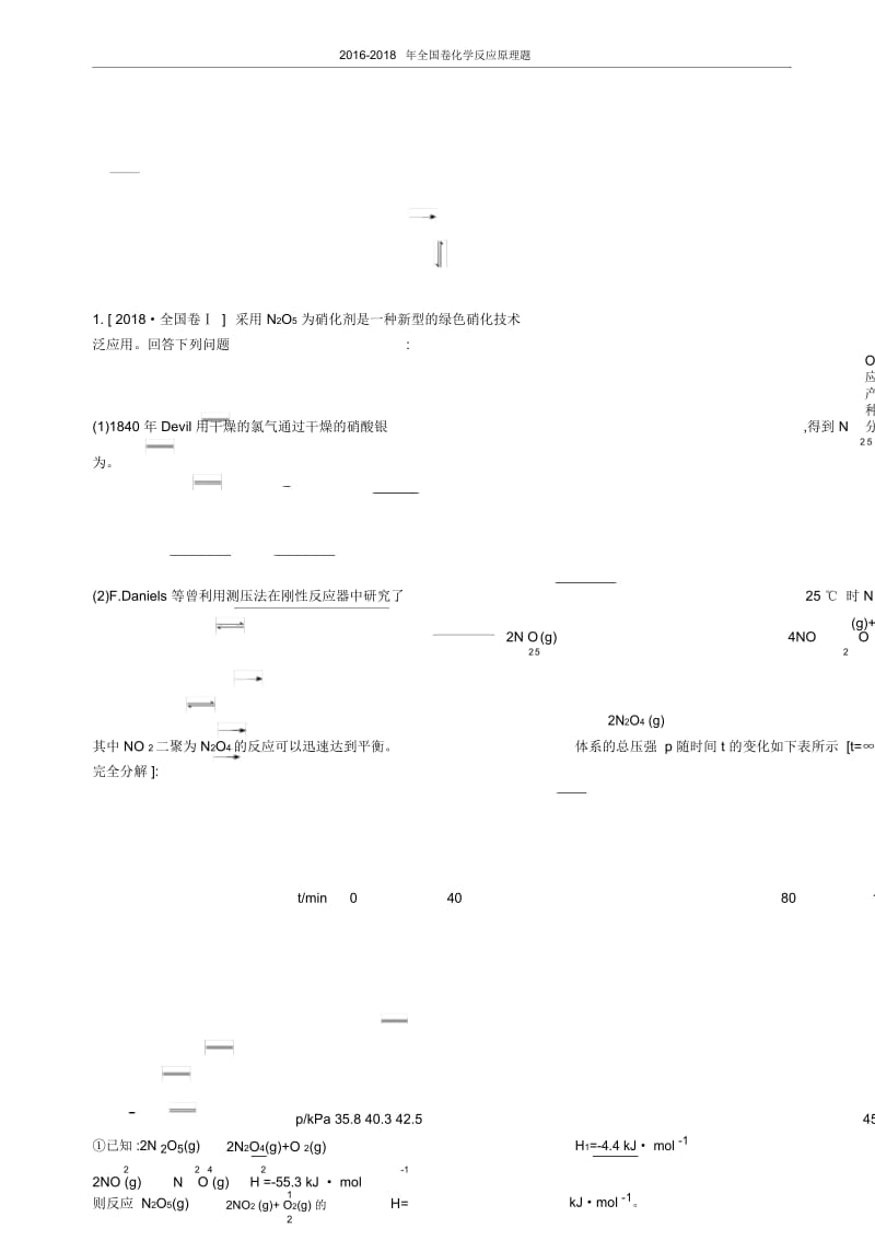 2016-2018年高考全国卷化学反应原理题汇总(二).docx_第1页