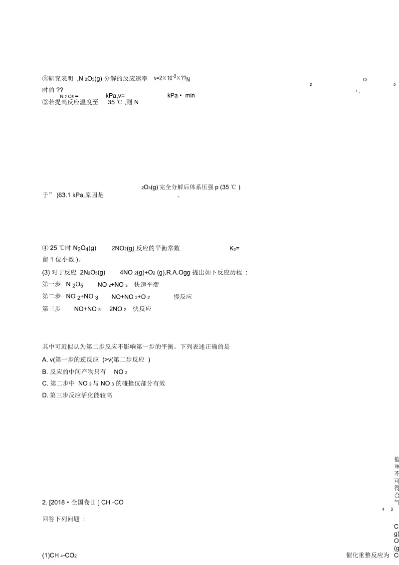 2016-2018年高考全国卷化学反应原理题汇总(二).docx_第2页