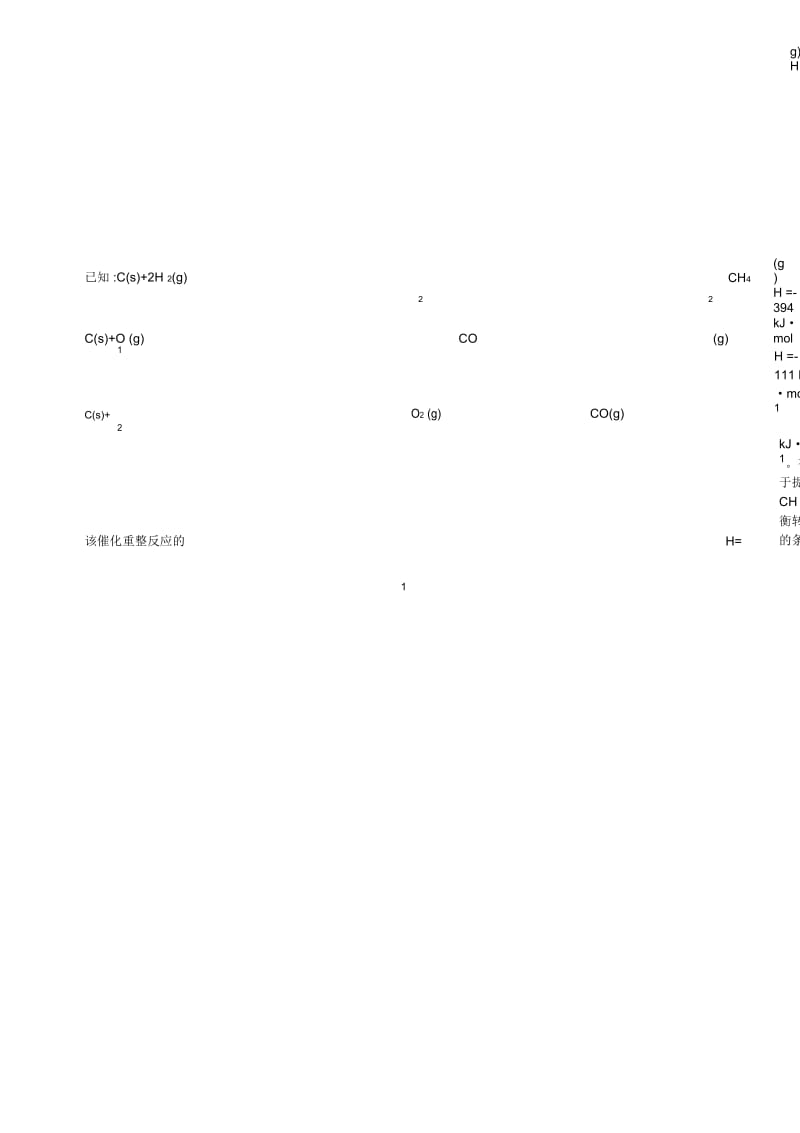 2016-2018年高考全国卷化学反应原理题汇总(二).docx_第3页