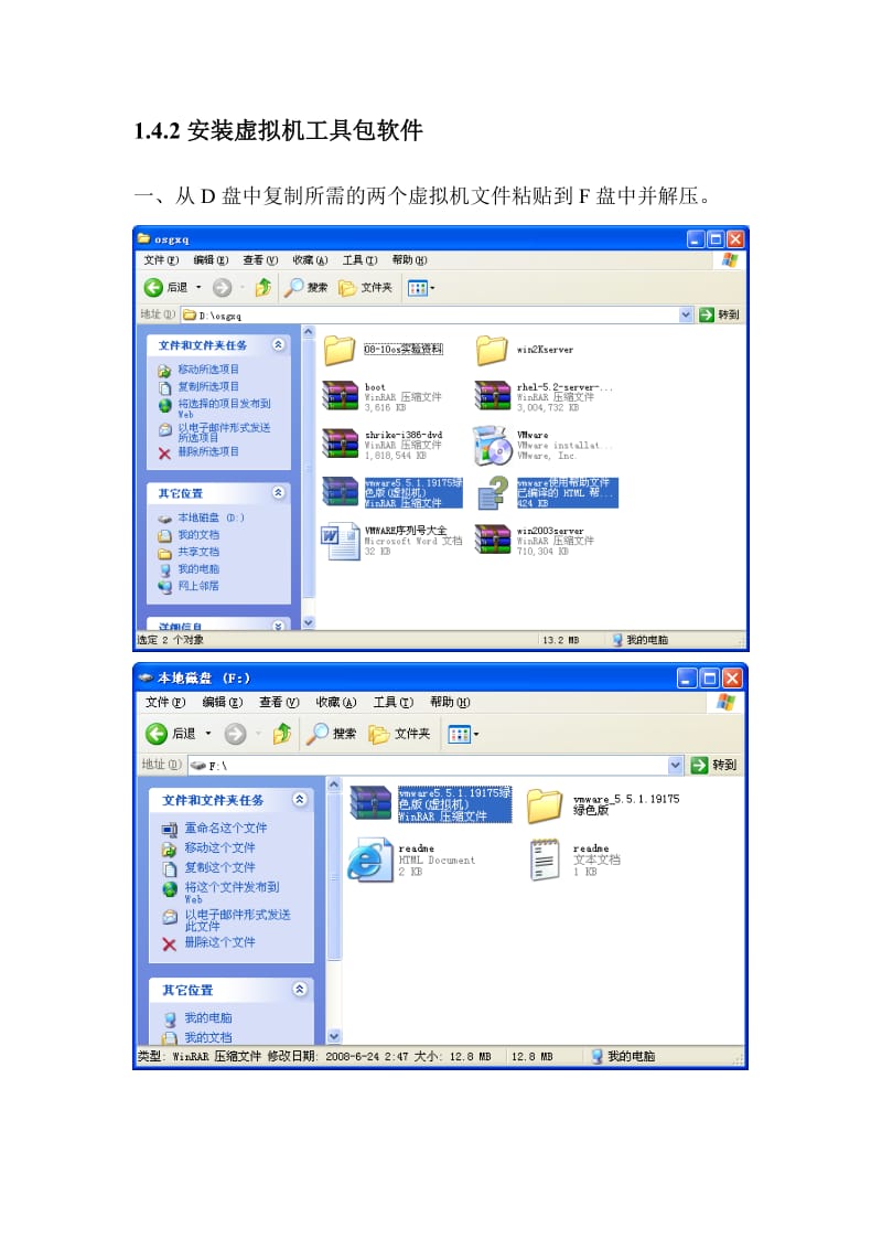 基于硬盘装方式的linux系统安装实验报告.doc_第3页