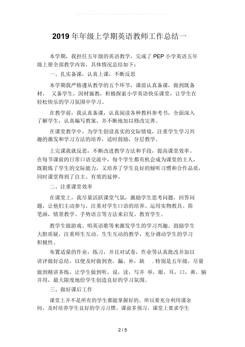 2019年年级上学期英语教师工作总结4(二篇).docx_第2页