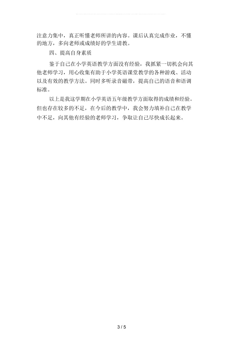 2019年年级上学期英语教师工作总结4(二篇).docx_第3页