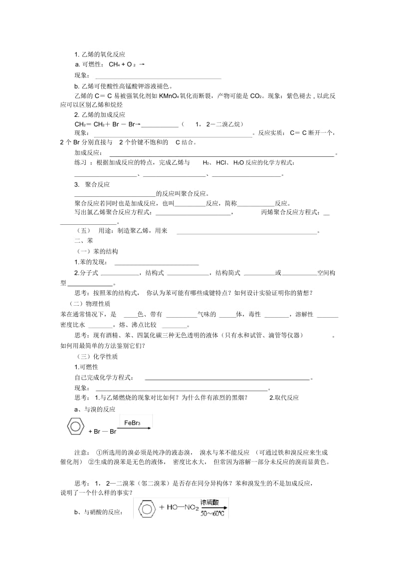 2020高考化学煤和石油的两种化式原料测试.docx_第3页