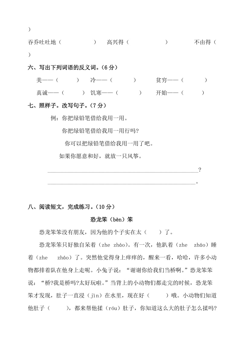 杂文小学教育人教版二年级语文上册第五单元变式练习（3页） .doc_第2页