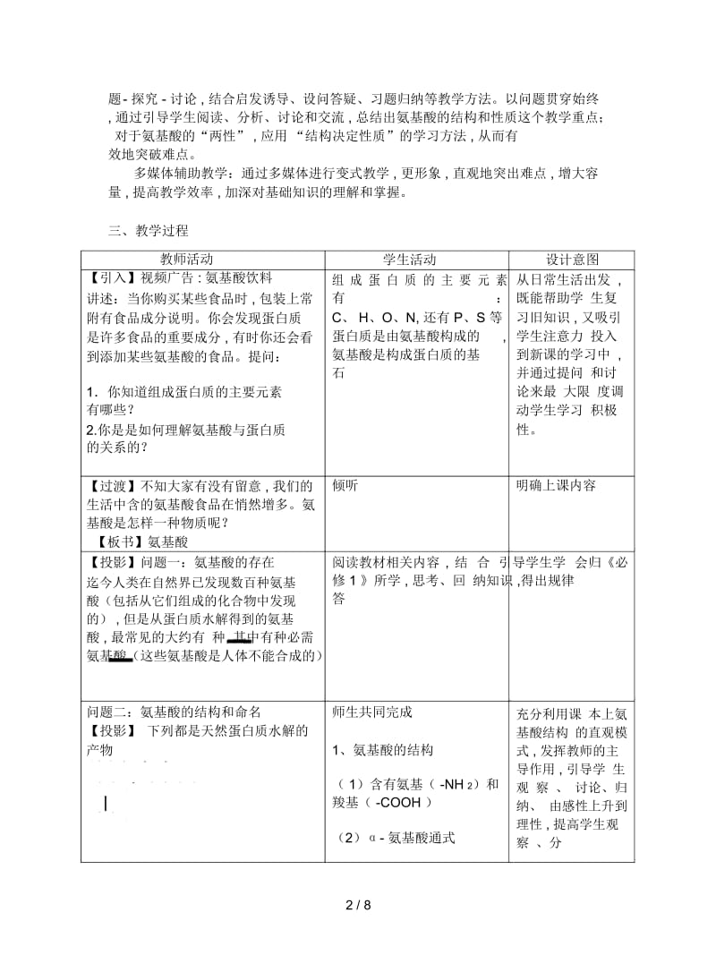 2019最新苏教版化学选修5《氨基酸蛋白质核酸》教案.docx_第2页