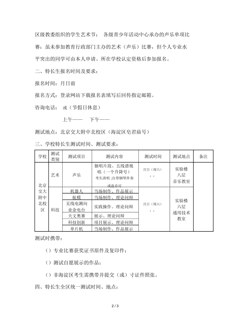 2019年高中入学科技、艺术特长生招生简章.docx_第2页