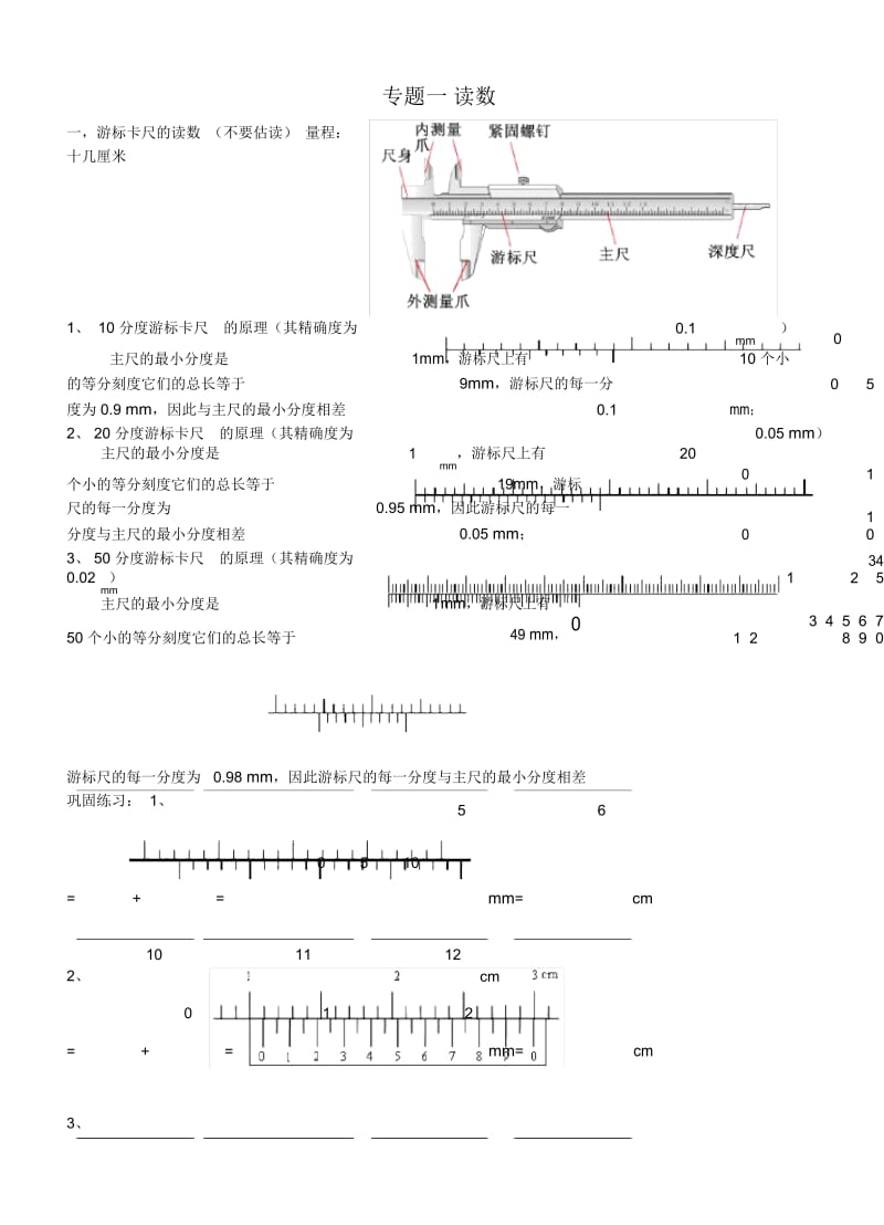 2017高考物理——游标卡尺螺旋测微器读数练习专题-读数.docx_第1页