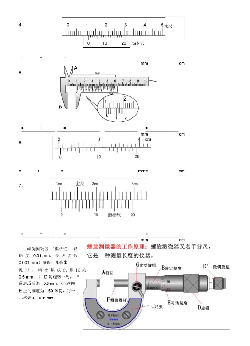 2017高考物理——游标卡尺螺旋测微器读数练习专题-读数.docx_第3页