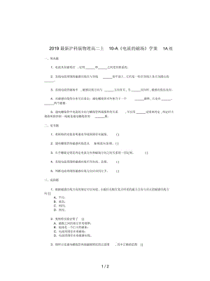 2019最新沪科版物理高二上10-A《电流的磁场》学案1.docx