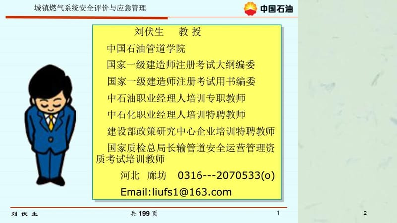 城镇燃气设施运行安全评价和应急管理培训课件.ppt_第2页