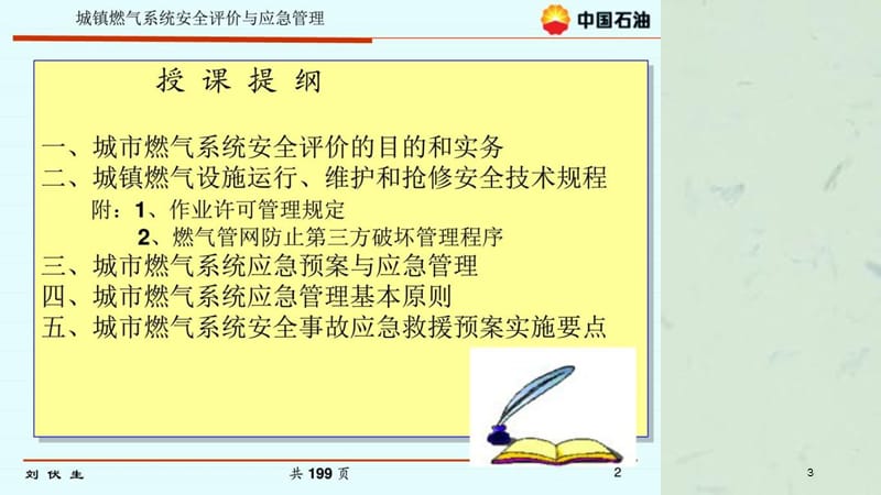 城镇燃气设施运行安全评价和应急管理培训课件.ppt_第3页