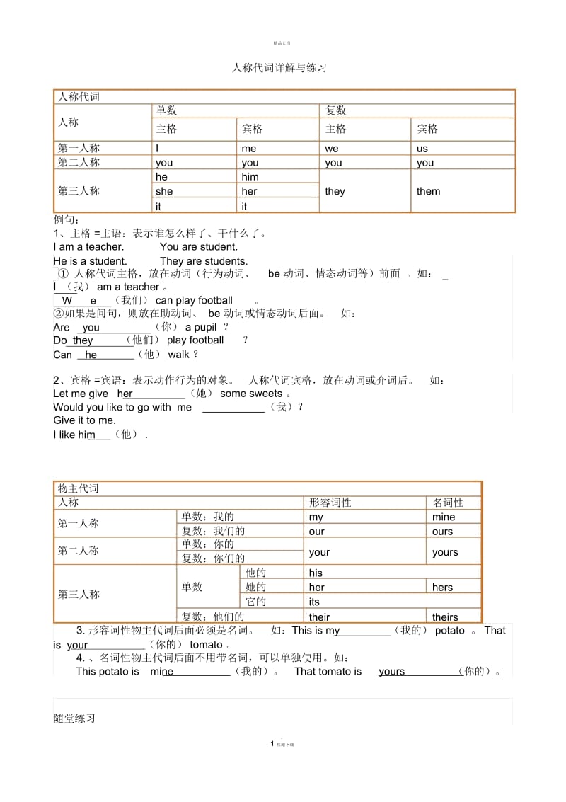 七年级上册人称代词详解与练习.docx_第1页