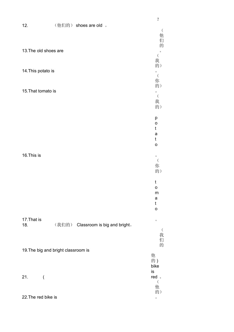 七年级上册人称代词详解与练习.docx_第3页