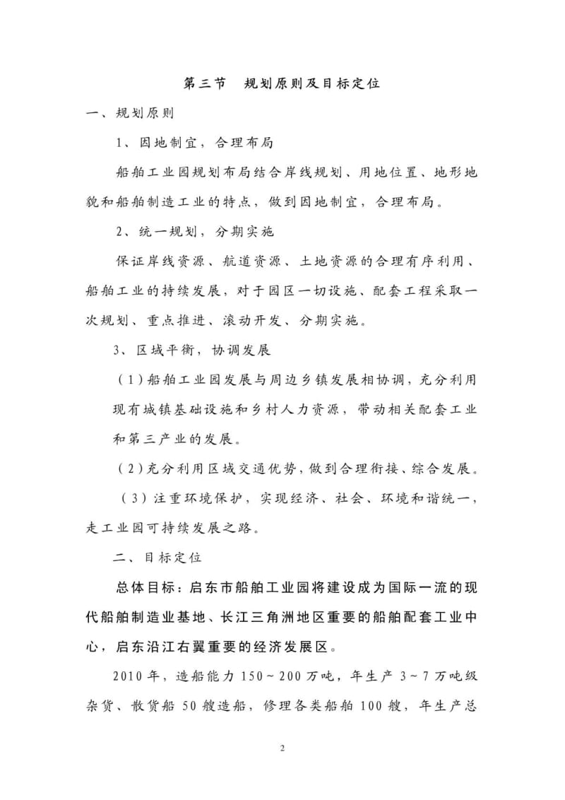 启东市船舶工业园总体规划(7月14日).doc_第2页