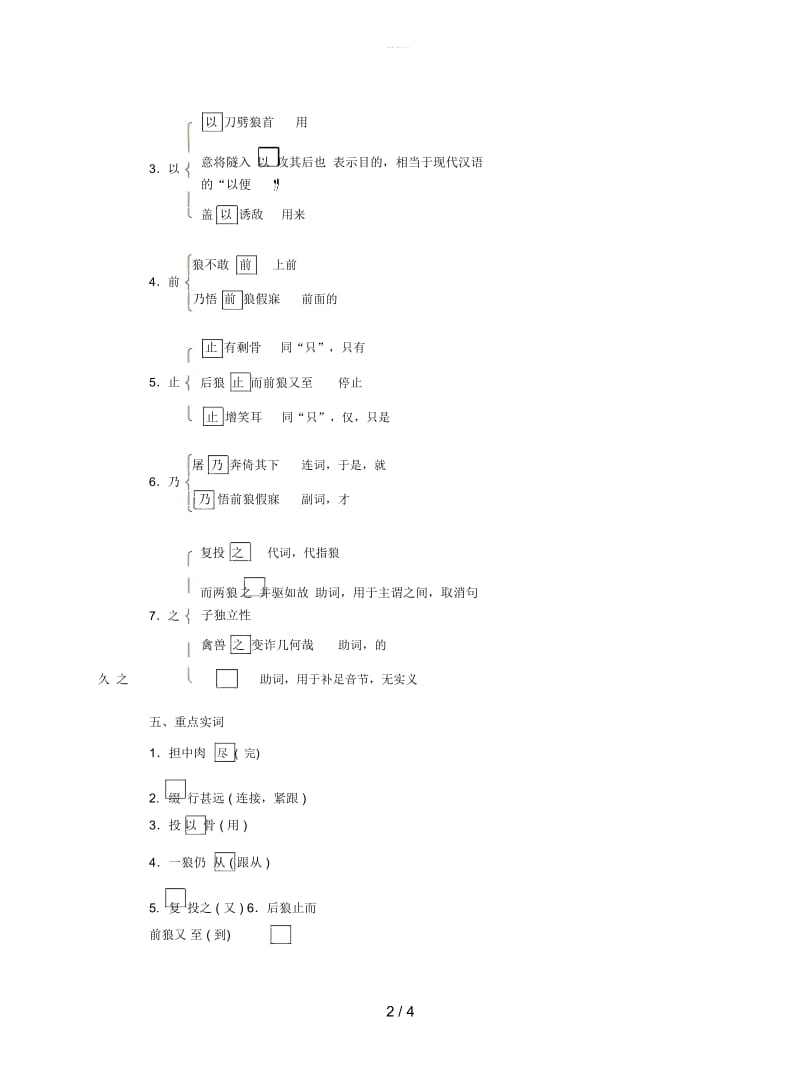 2019中考语文文言文基础过关5狼.docx_第2页