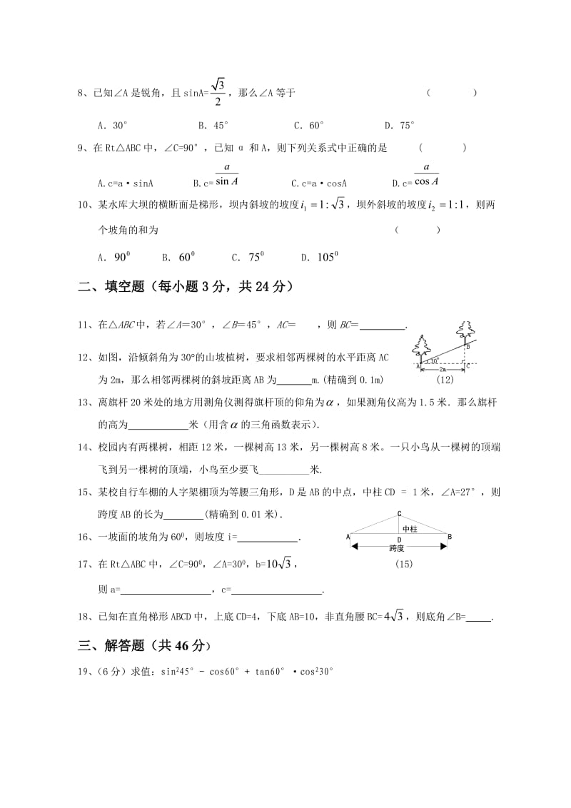 浙江省杭州市萧山九中0910高一暑假作业数学(二)(无答案).doc_第2页