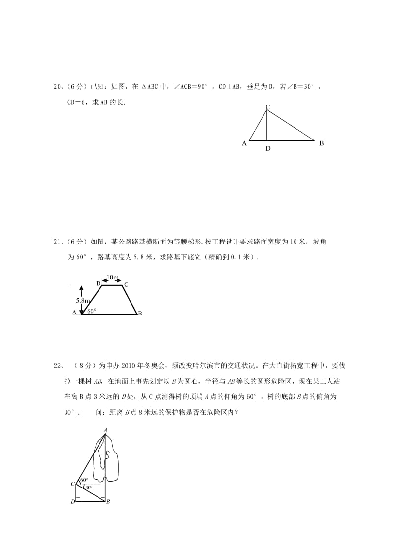 浙江省杭州市萧山九中0910高一暑假作业数学(二)(无答案).doc_第3页