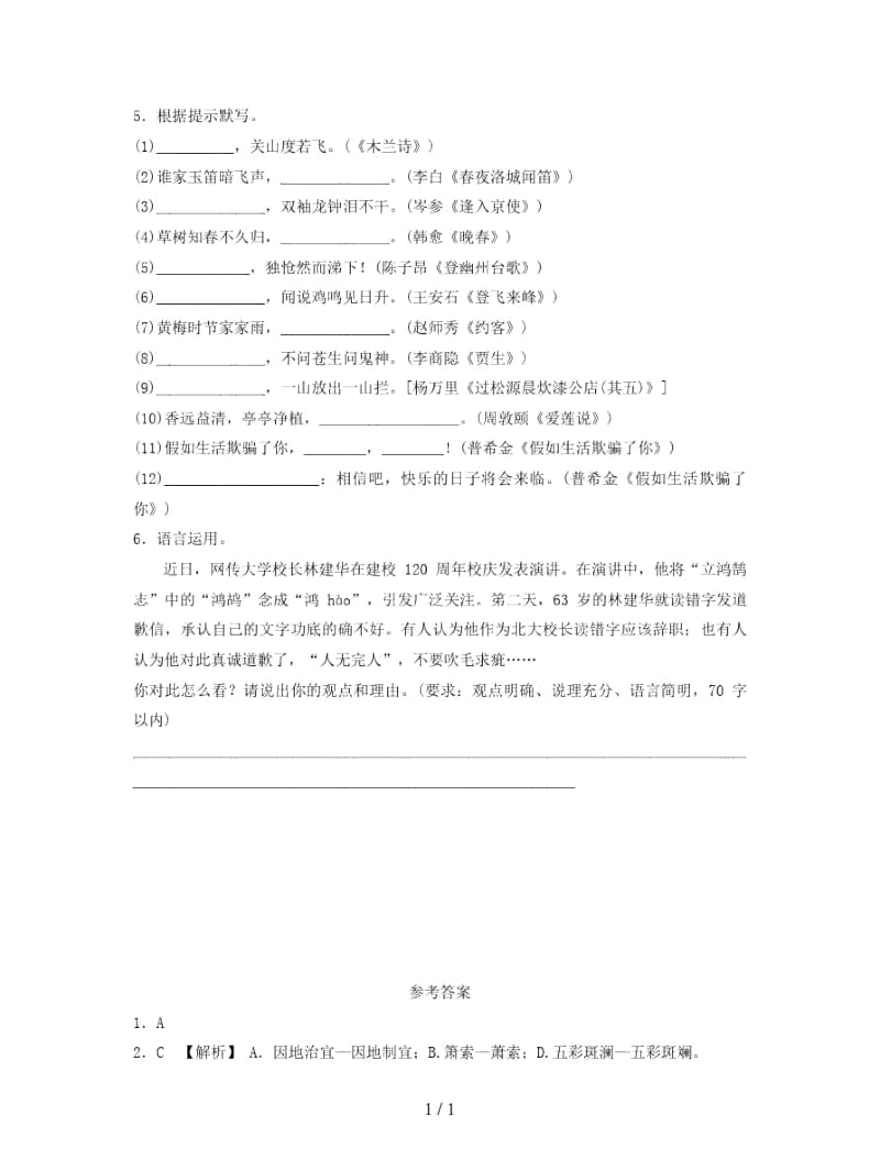 2019年中考语文总复习限时许(十).docx_第2页