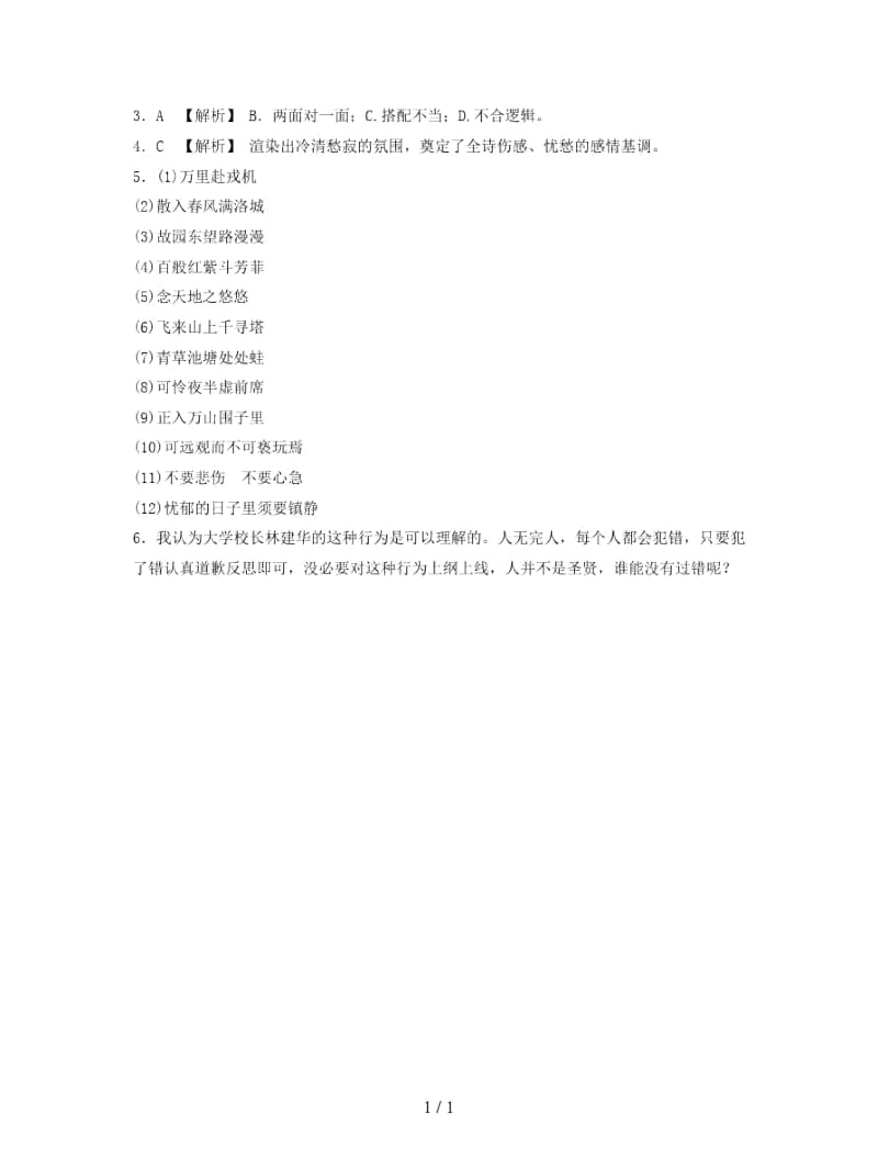 2019年中考语文总复习限时许(十).docx_第3页