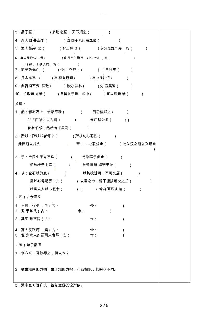 2019届中考语文专项复习文言文八上学案.docx_第2页