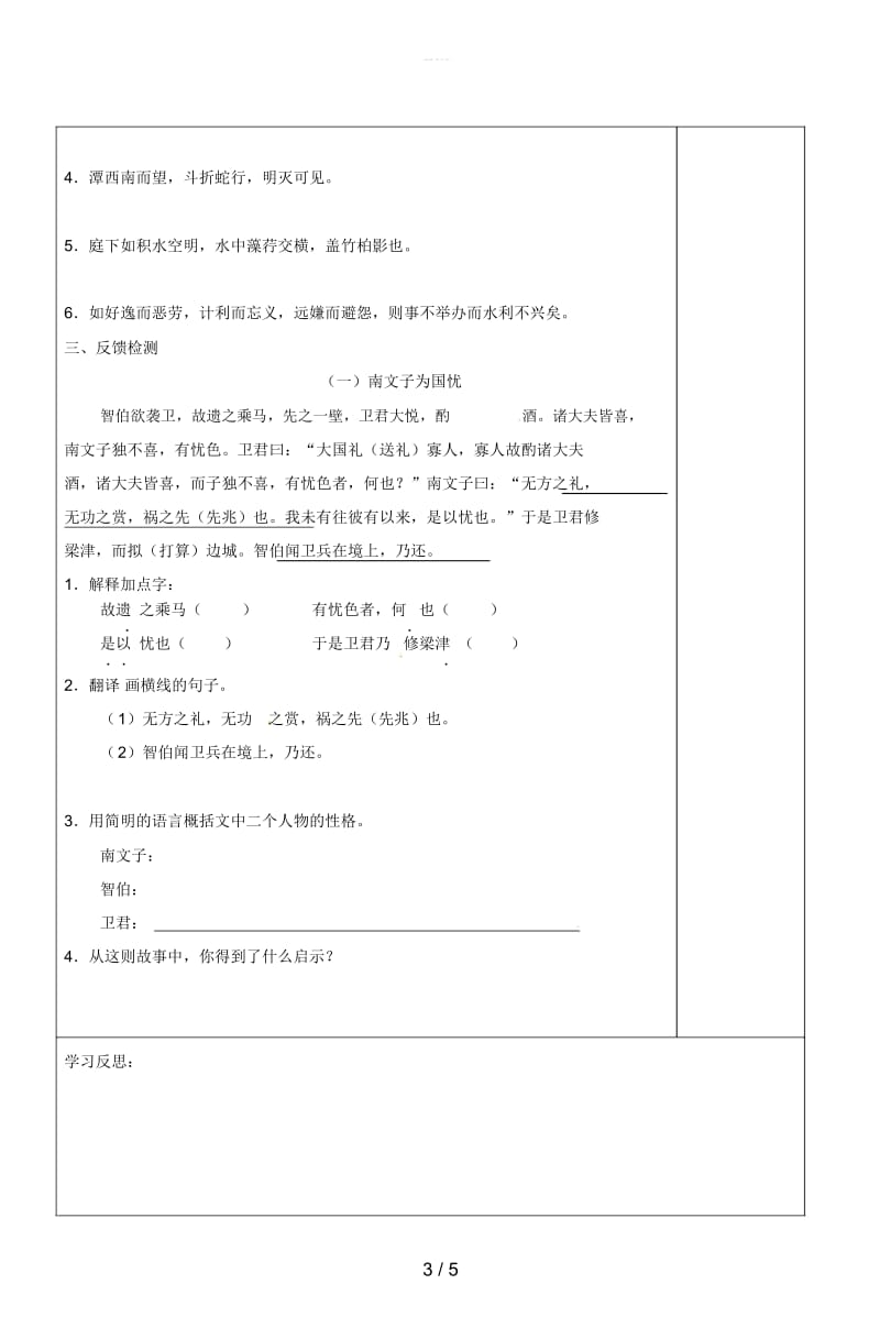 2019届中考语文专项复习文言文八上学案.docx_第3页