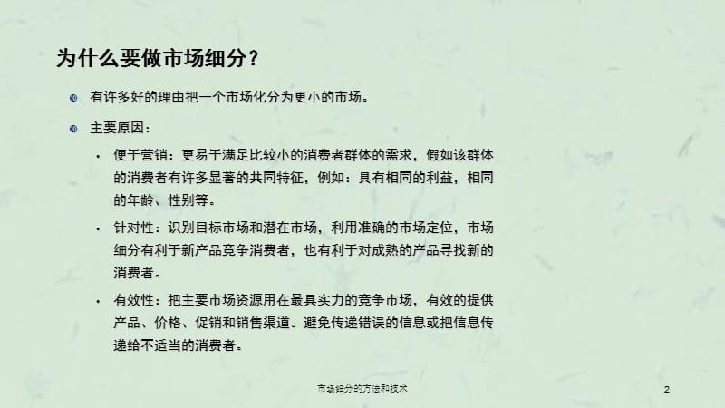 市场细分的方法和技术课件.ppt_第2页