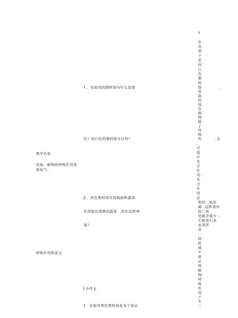 2019最新苏教版生物七上第四节《植物的呼吸作用》教案一.docx_第2页