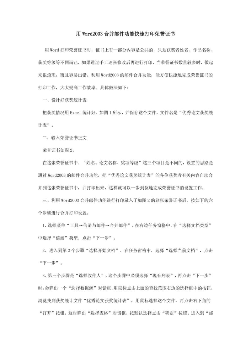 邮件功能快速打印荣誉证书.doc_第1页