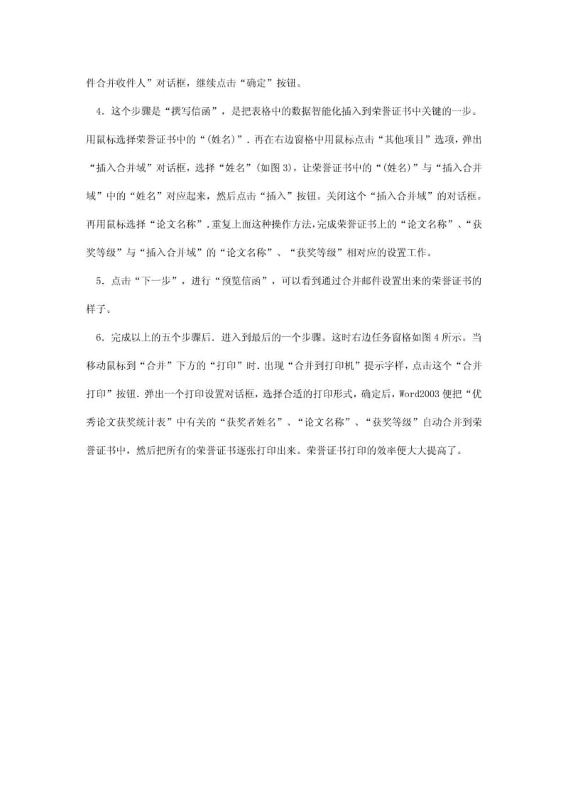 邮件功能快速打印荣誉证书.doc_第2页