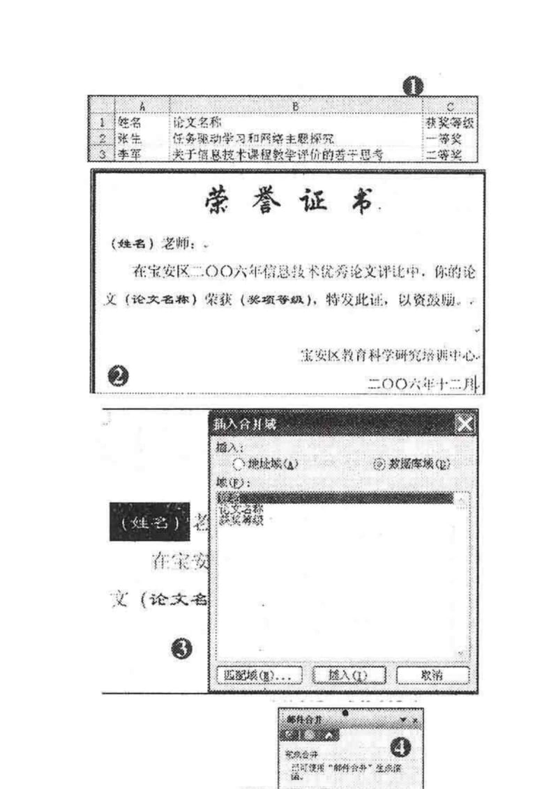 邮件功能快速打印荣誉证书.doc_第3页