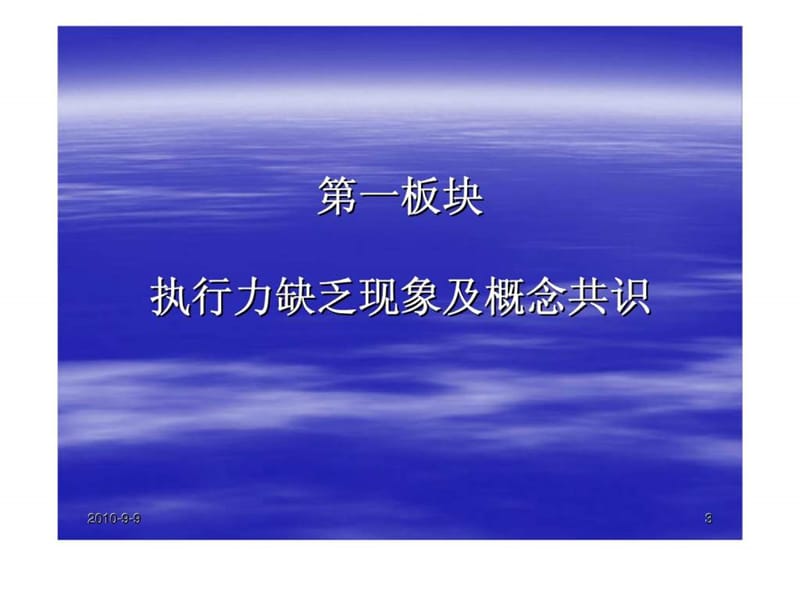 中国式执行——OEC管理暨海尔执行力模式课件.ppt_第3页