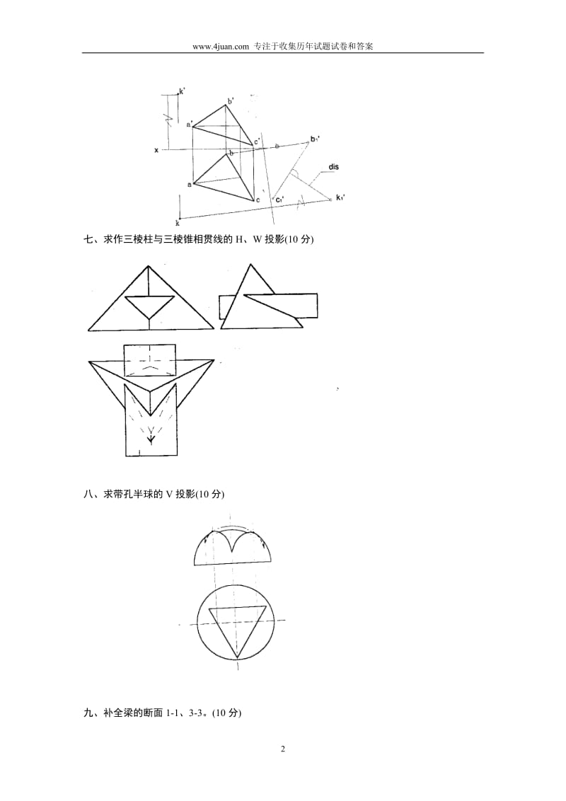 浙江省2002年1月自学考试画法几何及工程制图试题答案下载.doc_第2页