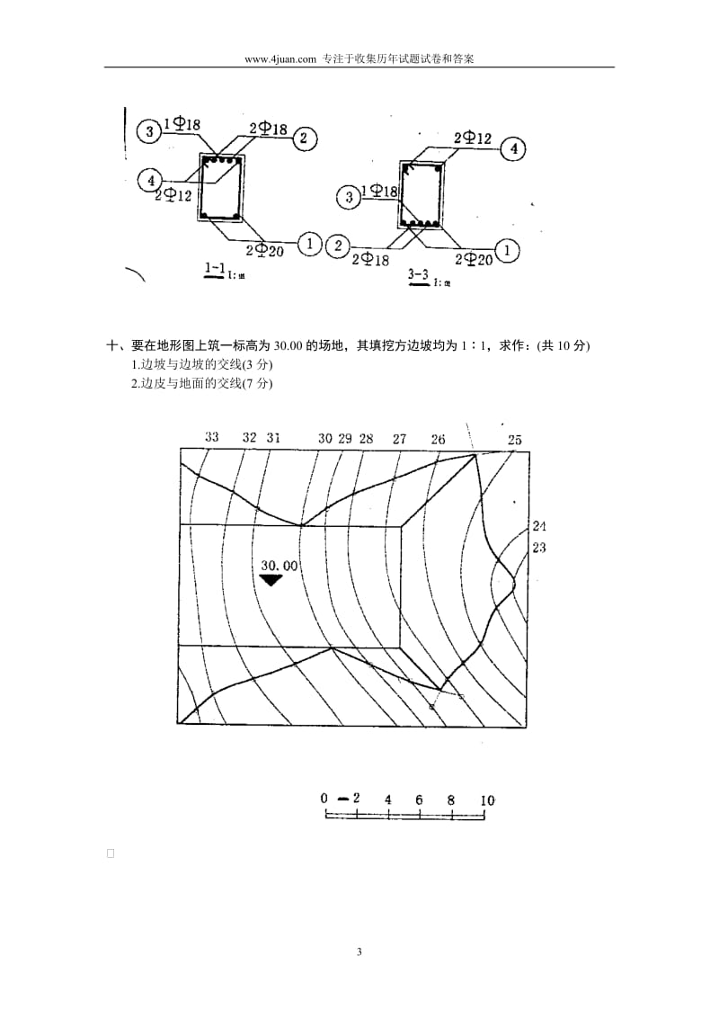 浙江省2002年1月自学考试画法几何及工程制图试题答案下载.doc_第3页