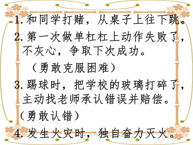 勇敢与逞强PPT课件.ppt_第2页