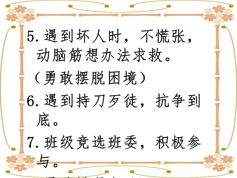 勇敢与逞强PPT课件.ppt_第3页