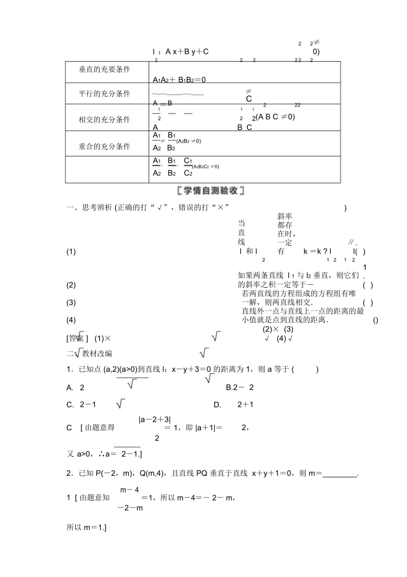 2021高三数学北师大版(理)一轮教师用书：第9章第2节两条直线的位置关系.docx_第3页