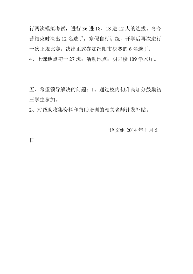 汉字书写大会训练参赛方案.doc_第3页