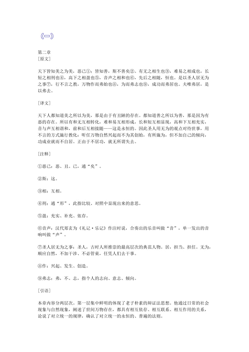 墨子原文及翻译.doc_第2页