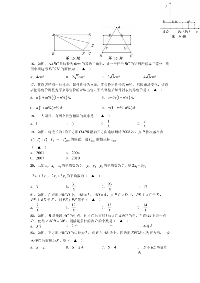 2008年全国初中数学竞赛.doc_第3页